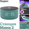 Умная колонка Яндекс Станция Мини 3 с часами (бирюзовый)