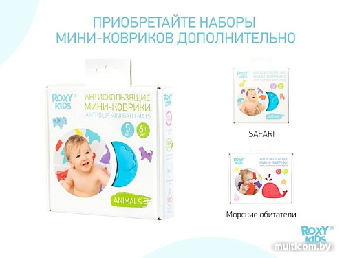 Комплект ковриков для купания Roxy Kids Animals RBM-010-CG (5 шт)