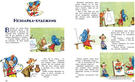 Книга издательства Махаон. Незнайка и его друзья. Веселые истории 9785389229341 (Носов Н.)