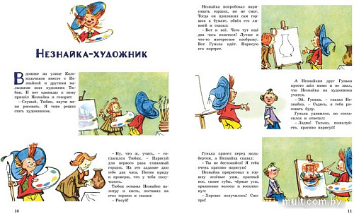 Книга издательства Махаон. Незнайка и его друзья. Веселые истории 9785389229341 (Носов Н.)