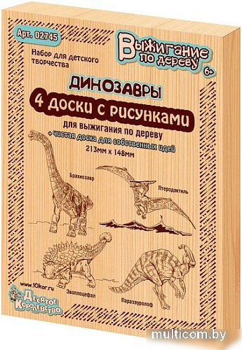 Доска для выжигания Десятое королевство Динозавры 2 5шт