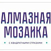 Алмазная мозаика Lori Цветы в лейке Ам-137