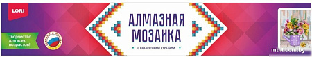 Алмазная мозаика Lori Цветы в лейке Ам-137