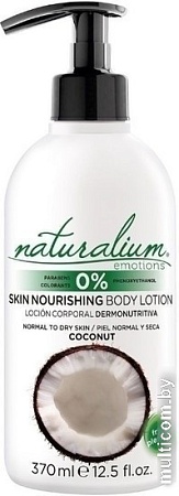 Naturalium Лосьон для тела Питательный Кокос 370 мл