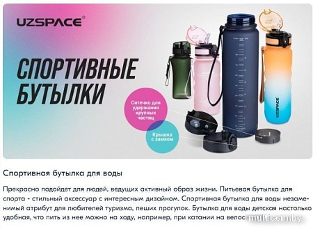 Бутылка для воды UZSpace Aurora Blue 3034 350мл (синий)
