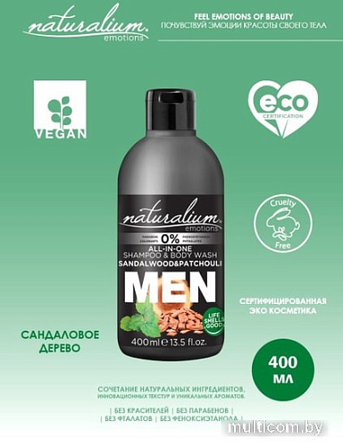 Косметика по уходу за телом Naturalium Гель для душа Men All-in-One Сандаловое дерево пачули 400 мл