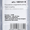 Фитинг Fubag 180141 B