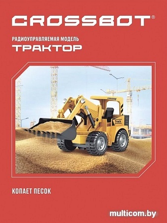 Спецтехника Crossbot Трактор-погрузчик 870698