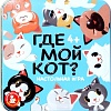 Настольная игра Десятое королевство Пластиковые кубики. Где мой кот 03569