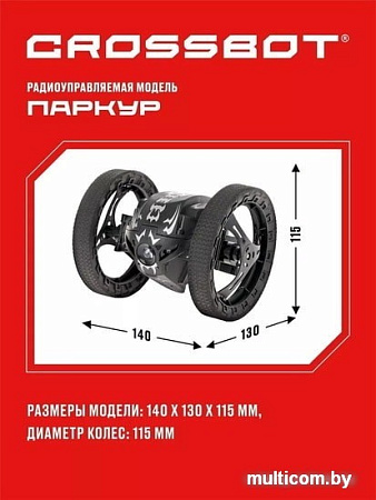 Автомодель Crossbot Паркур 870605 (черный)