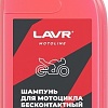 Lavr Шампунь для бесконтактной мойки мотоциклов 1л Ln7710