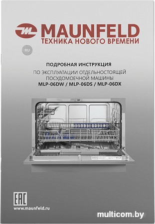 Отдельностоящая посудомоечная машина MAUNFELD MLP-06DS
