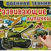 Мозаика/пазл Умные игры Военная техника 4680107953940