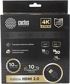 Кабель CACTUS HDMI - HDMI CS-HDMI.2-10 HDMI (10 м, черный)