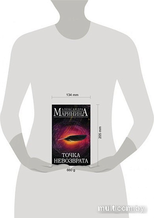Набор книг издательства Эксмо. Точка невозврата. Цена вопроса. Том 1. Цена вопроса. Том 2 (Александра Маринина)