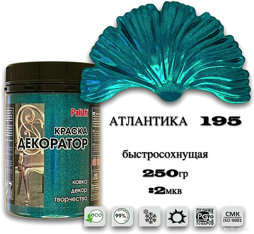 Palizh Декоратор (атлантика, 0.25 кг)