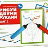 Развивающая игра Лас Играс Рисуй двумя руками. Шаг 2 5415759