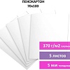 Пенокартон BRAUBERG матовая 70x100 370 г/м2 5 л 112475