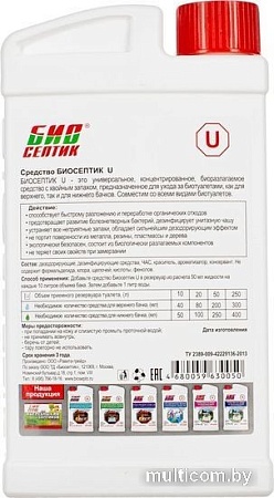 Жидкость для биотуалетов Биосептик U Концентрированное универсальное для всех видов 960 мл