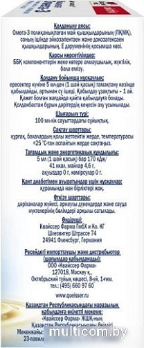 Doppelherz Актив Омега-3 Жидкая (100мл)