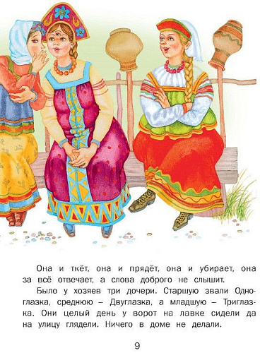Книга издательства Харвест. Крошечка-хаврошечка. Читаем сами