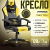Игровое (геймерское) кресло FLOKY Huginn Yellow (желтый)