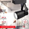 Трековый светильник ЭРА TR12-GU10 BK Б0044274