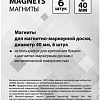 Набор магнитов BRAUBERG 230757 (6шт)