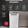 Отдельностоящая посудомоечная машина LEX DW4563N WH