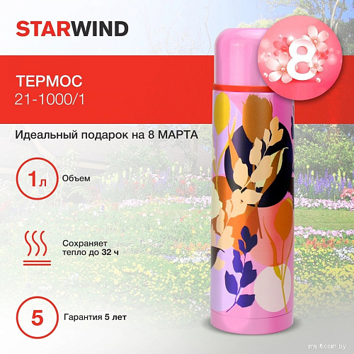 StarWind 21-1000/1 1 л