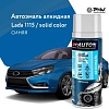 Автомобильная краска Auton алкидная - 1115 Синяя - аэр. 520 мл