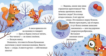 Книга издательства Clever. Любознательный малыш. Что бывает зимой? (Ульева Е.)