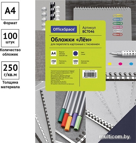 Картонная обложка для переплета OfficeSpace А4 250 г/кв.м 100 шт BC7046 (лен, синий)