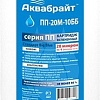 Картридж Аквабрайт ПП-20 М-10 ББ