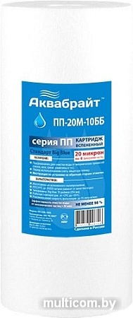 Картридж Аквабрайт ПП-20 М-10 ББ