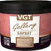 Декоративная штукатурка VGT Gallery Бархат (1 кг)