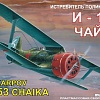Сборная модель Моделист Истребитель Поликарпова И-153 &amp;quot;Чайка&amp;quot; 207226