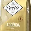 Кофе Poetti Leggenda Oro зерновой 1 кг