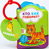 Игрушка для ванной Крошка Я Кто как говорит? 1393968