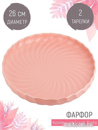 Блюдо Nouvelle Fresh Taste 1730233-Н2