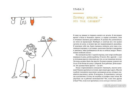 Книга издательства КоЛибри. Niksen. Голландское искусство ничегонеделания (Меккинг О.)