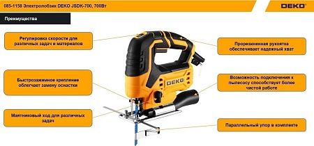 Электролобзик Deko JSDK-700 085-1158