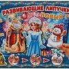 Развивающая игра Умные игры Новый год 4680107925893