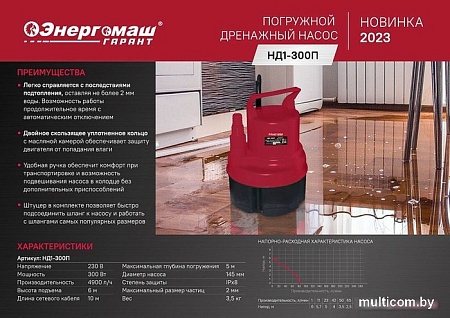 Дренажный насос Энергомаш НД1-300П
