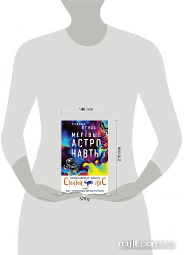 Набор книг издательства Fanzon. Синий лис: Борн, Странная птица. Мертвые астронавты (Вандермеер Дж.)