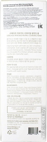 Lebelage Пенка для умывания Восстанавливающая С экстрактом авокадо (180 мл)