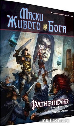 Настольная игра Мир Хобби Pathfinder. Настольная ролевая игра. Маски Живого Бога
