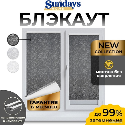 Рулонные шторы Sundays Home LM 97-24 52х160 с 2-мя направляющими LM-15 150см (темно-серый)