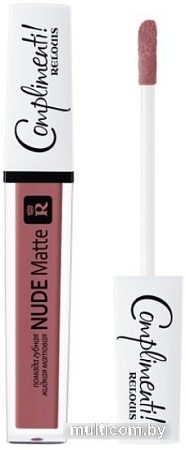 Жидкая помада для губ Relouis Nude Matte Complimenti (тон 25)