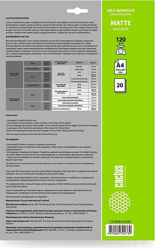 Самоклеящаяся бумага CACTUS матовая A4 120г/м2 20 л CS-MSA412020